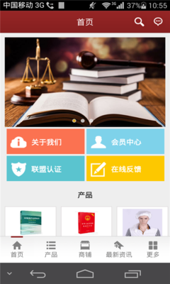 掌上法律咨詢 移動(dòng)時(shí)代的法律助手